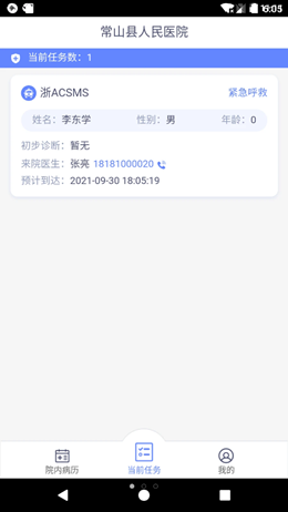 智联急救app图片1