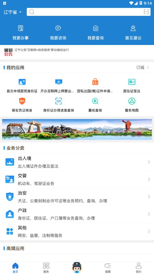 辽宁公安app苹果最新版图1