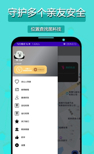 手机定位找寻人app官方版图1