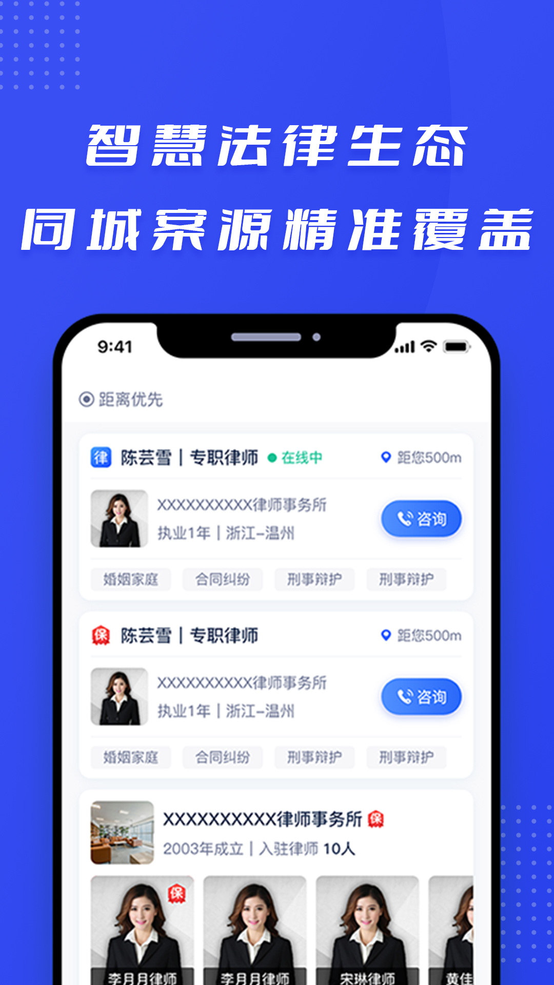 律快答律师端图1