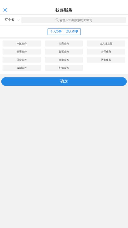 辽宁公安app苹果最新版图3