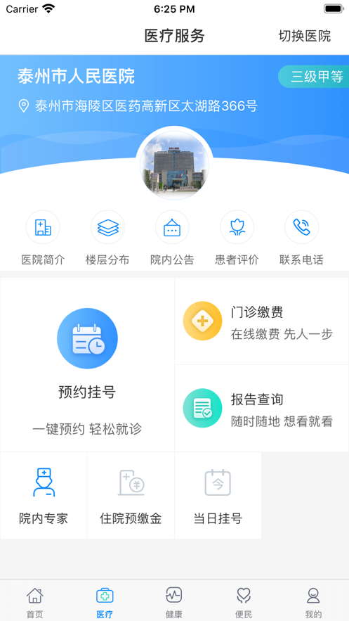 健康泰州app最新版图2