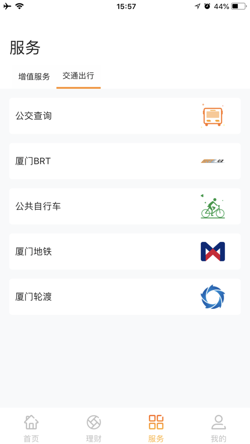 e通卡app最新版图片1