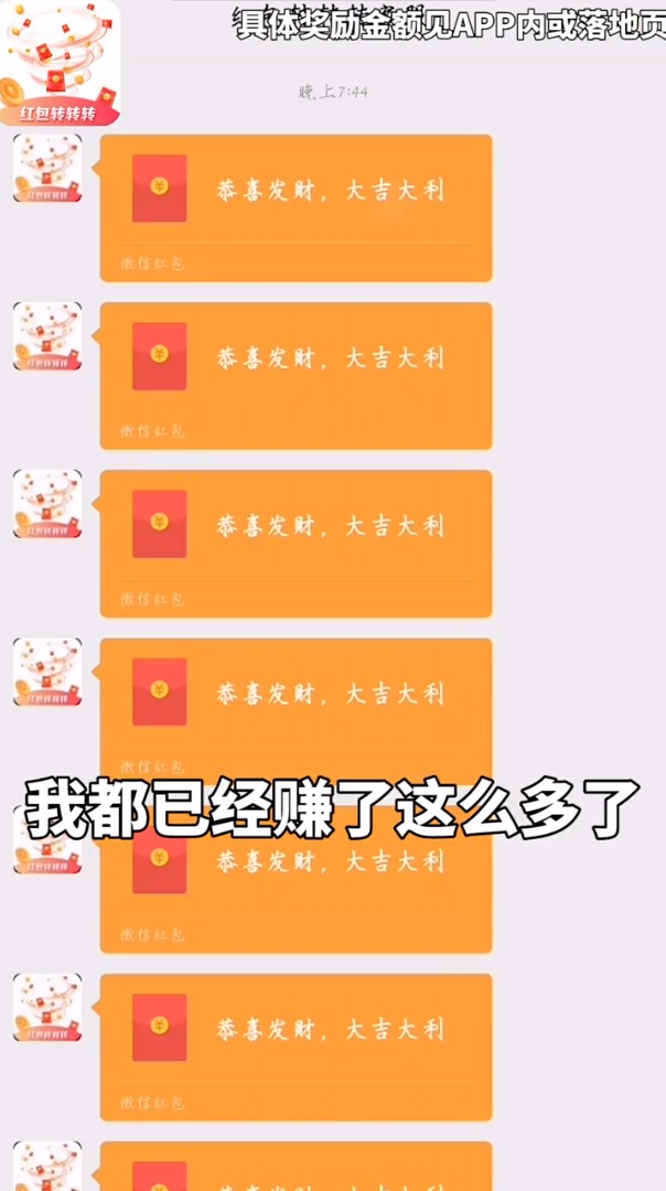 红包转转转游戏领红包版图2