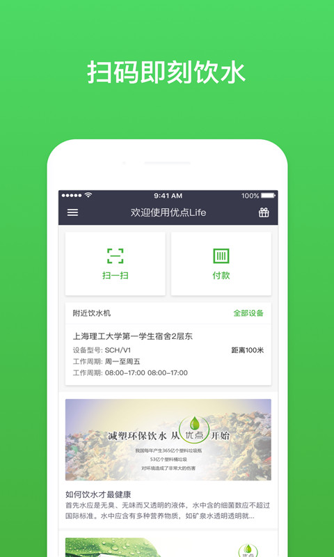 水成Life官网版图1