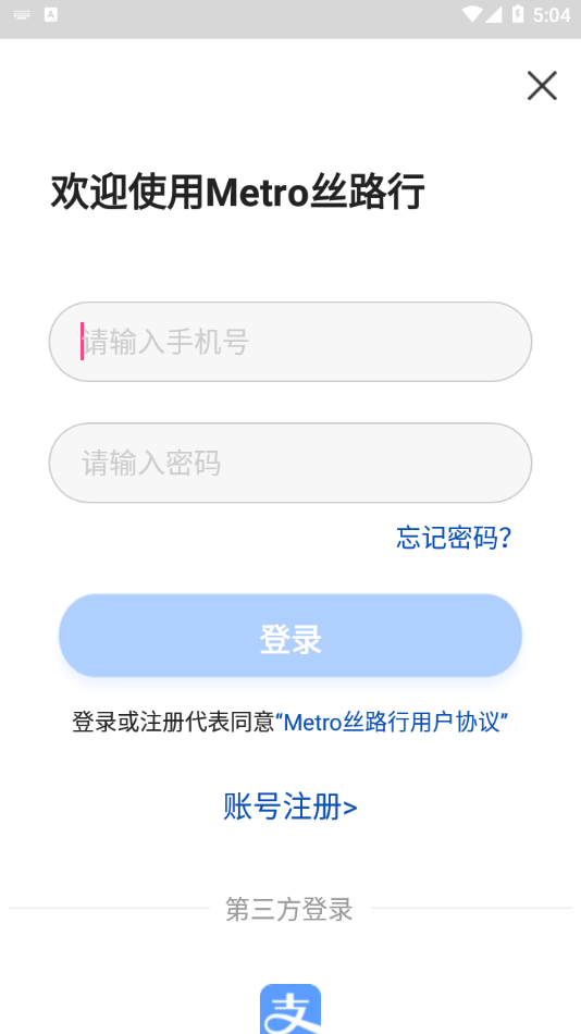Metro丝路行app图片1