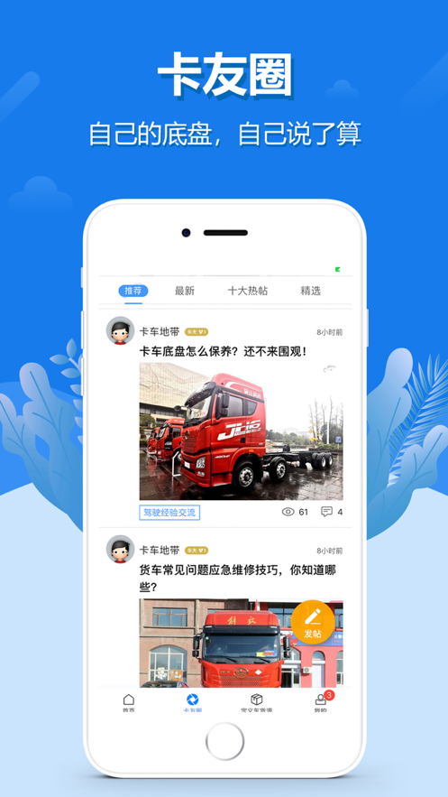 解放行司机版app官网下载最新版图3