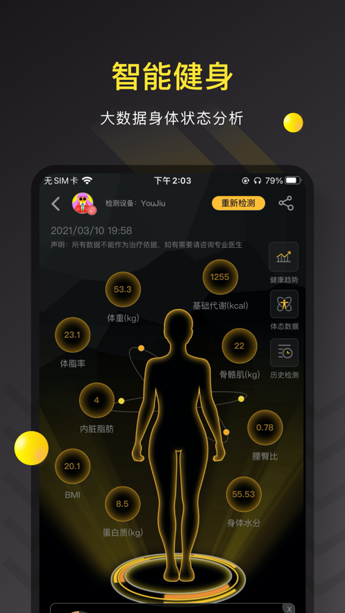 坚蛋运动app下载2021图1