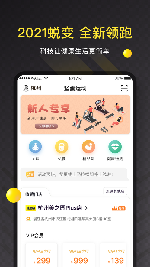 坚蛋运动app下载2021图片2