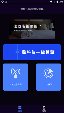 奇趣摄像头app官方版图1