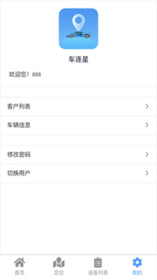 车连星app最新版图1