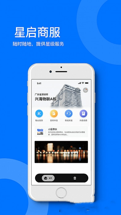 星启商服app图3