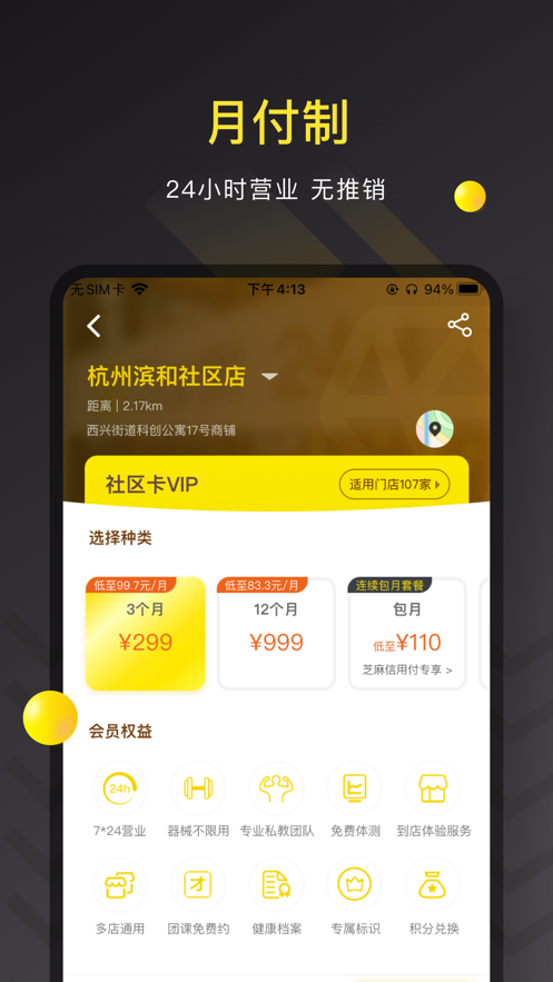 坚蛋运动app下载2021图2