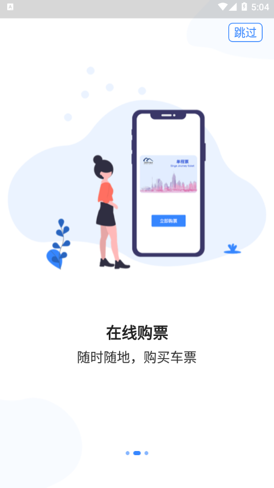 Metro丝路行app苹果最新版图1