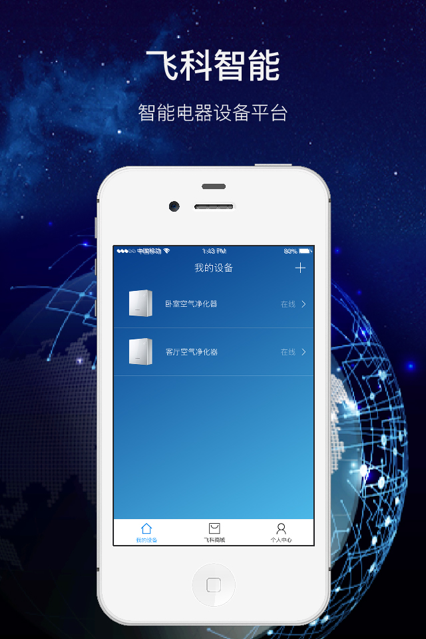 飞科智能app最新版图片2