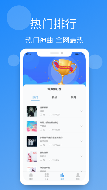 手机铃声精选app免费最新版图1