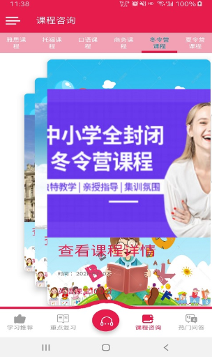 英语课堂100分app官方版图2