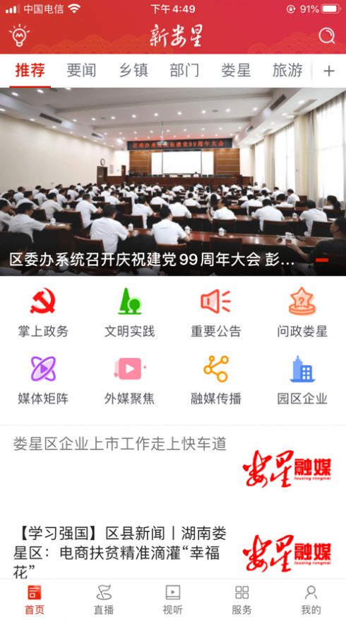 新娄星app官网下载安装图3