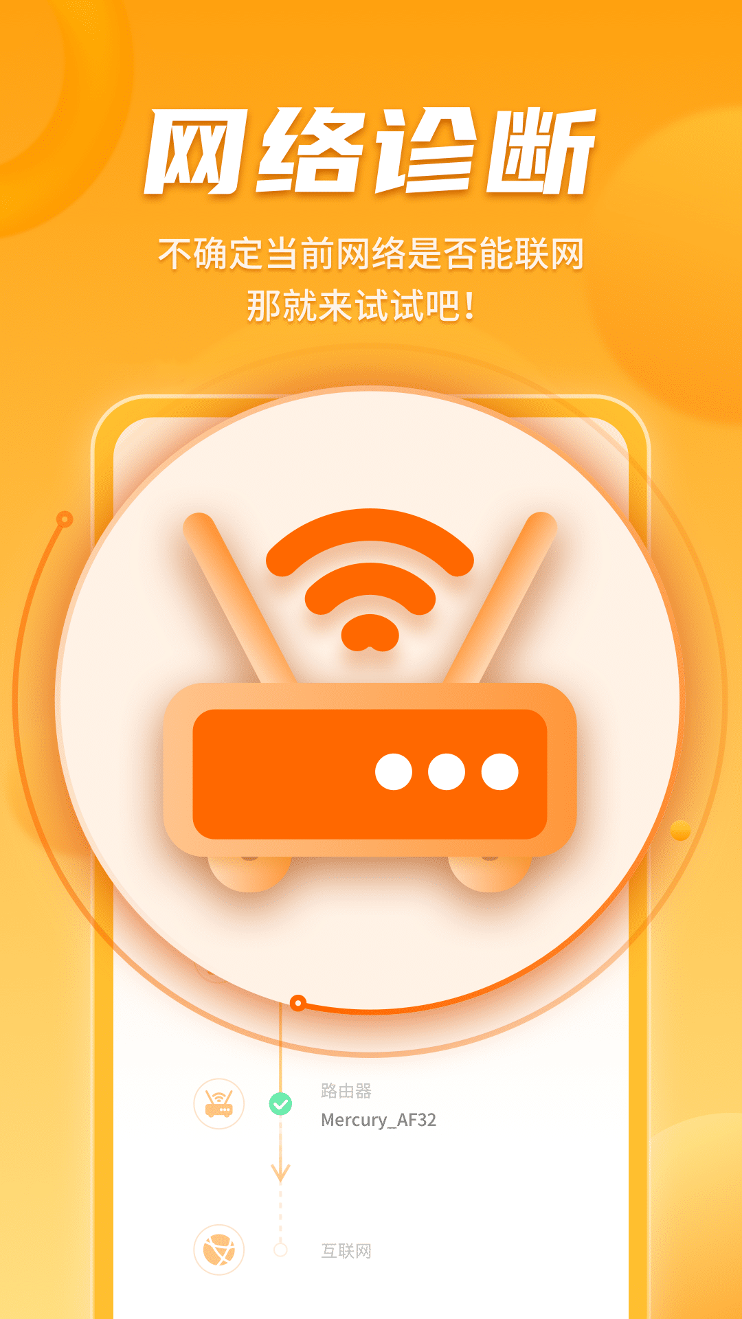 WiFi畅联精灵app图片1