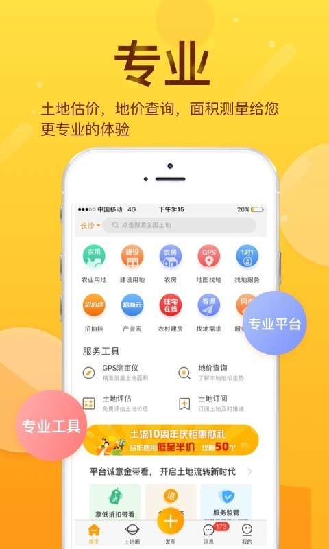 土流网测亩仪官网最新版图3