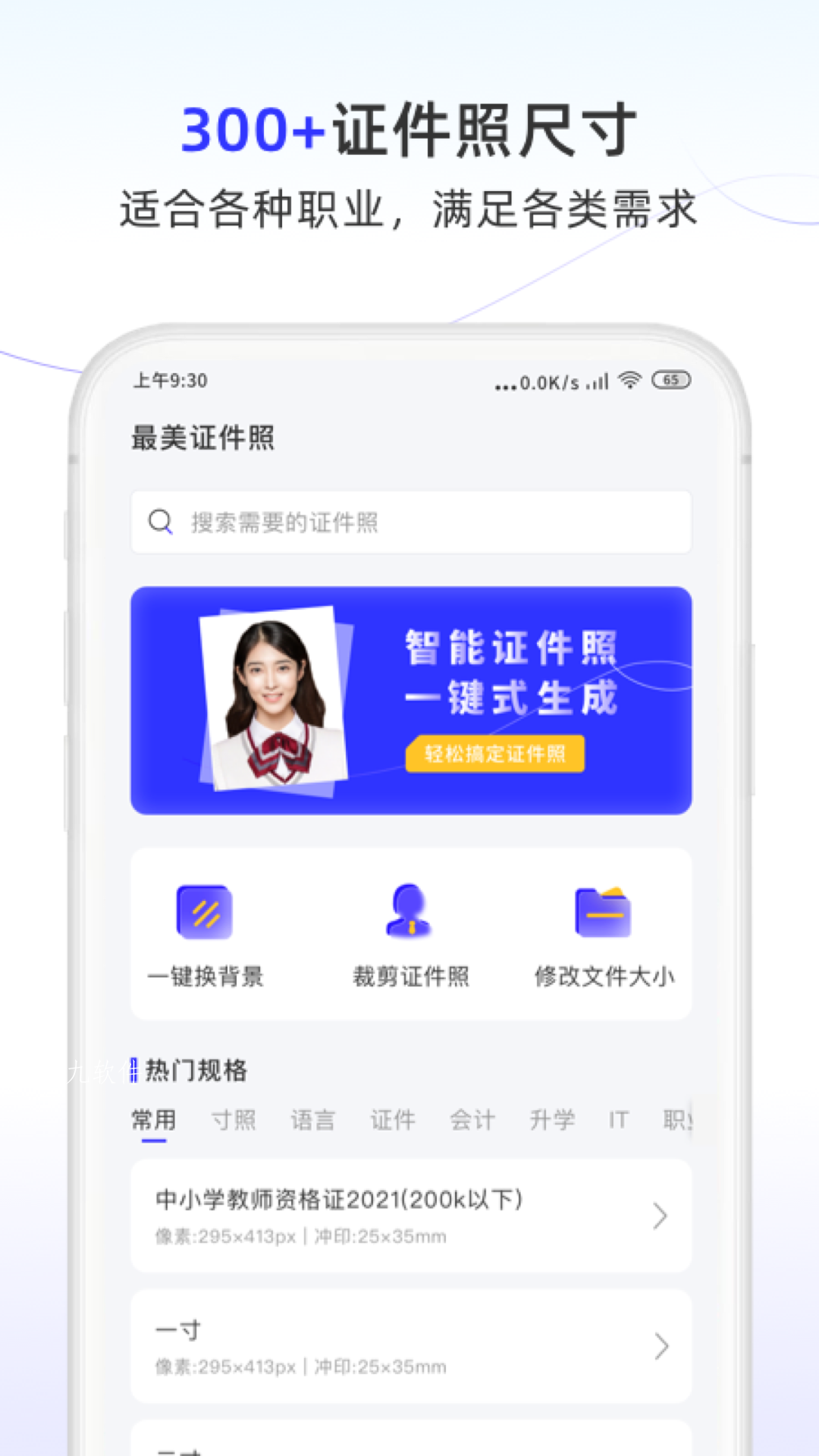 完美证件照大师app图片1