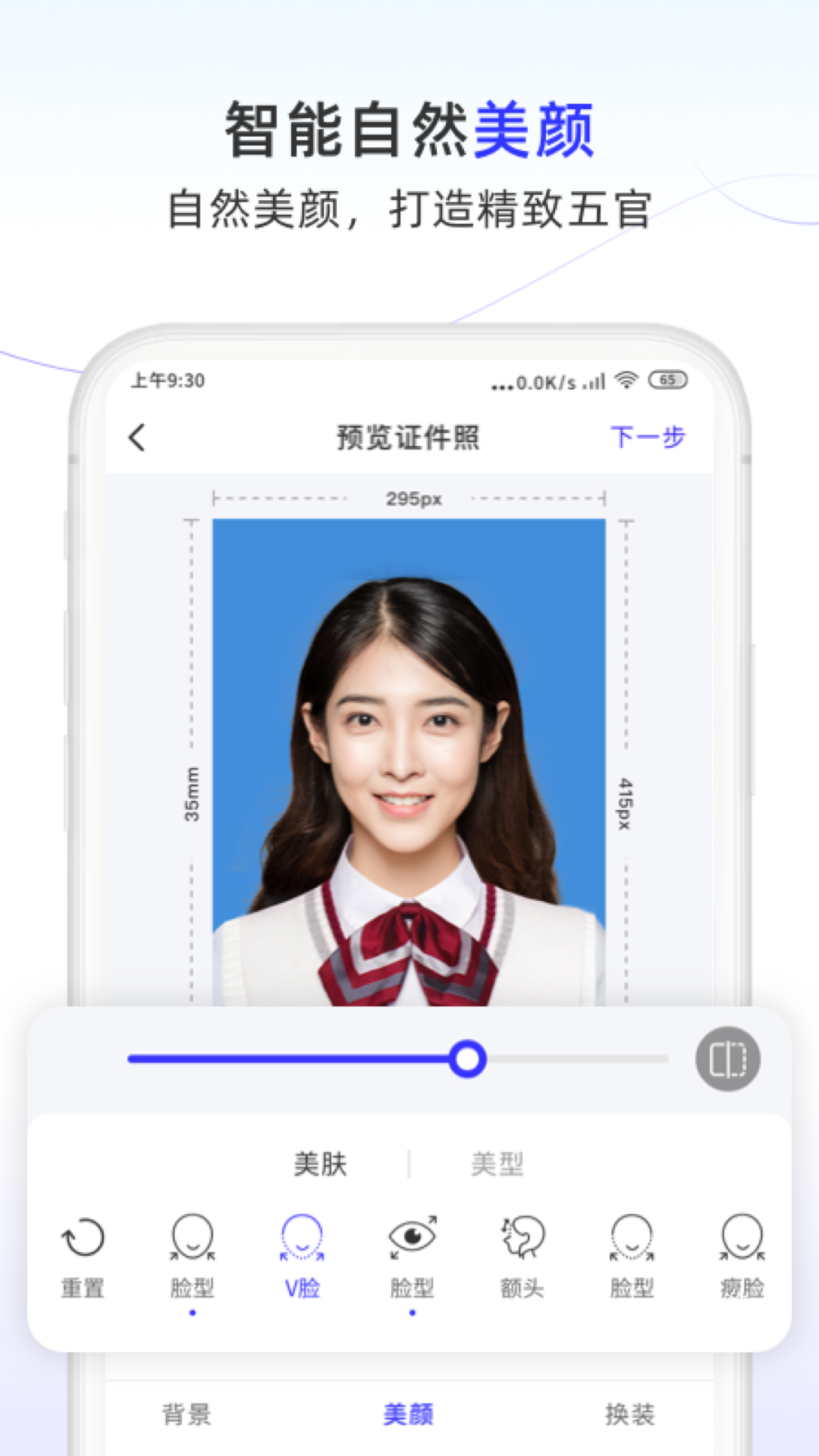 完美证件照大师app图2