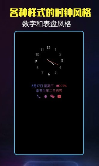 酷熄屏时钟app官方版图1