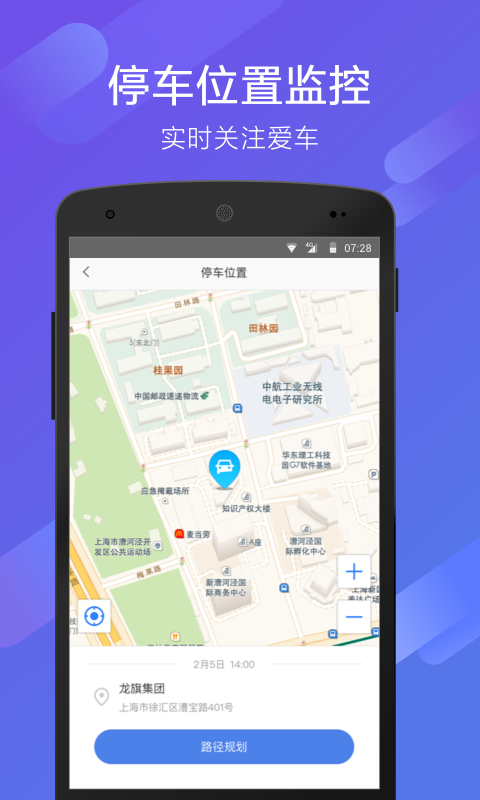 70迈app车机版图3