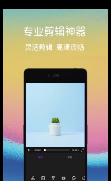 短视频剪切app官方版图1