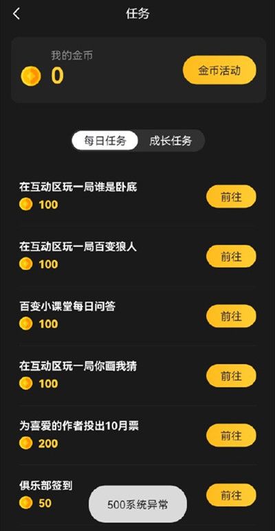 百变大侦探500系统异常怎么办？出现原因解析图片2