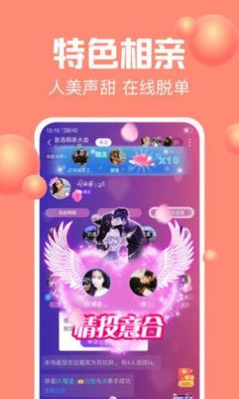 声吧聊天交友app官方版图1