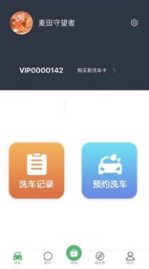 喔家养车app图片1