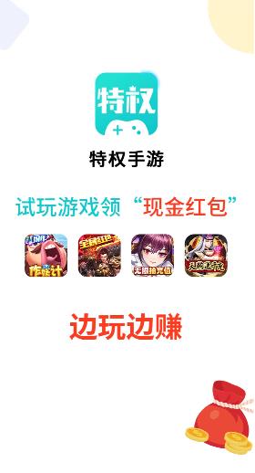 特权手游app图1