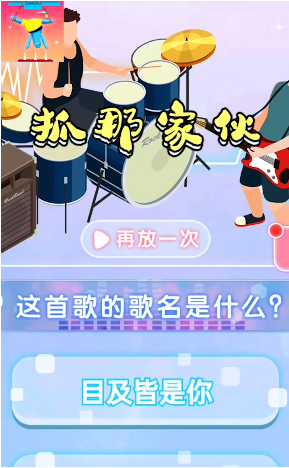 抓那家伙游戏红包版图2