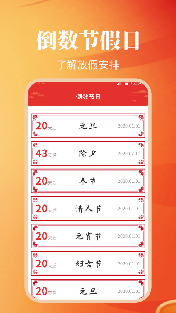 纪念日日历app手机版图2