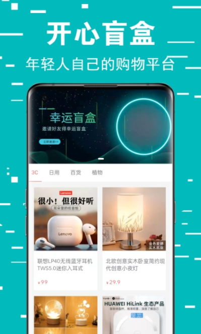 幸福盲盒app图3
