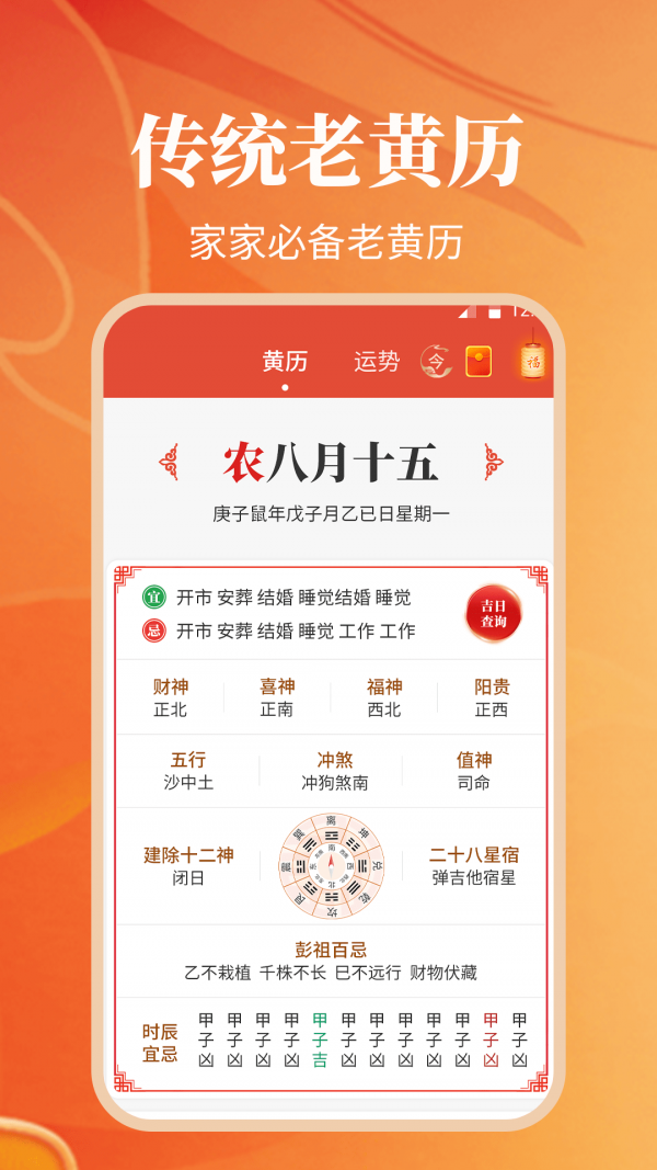 纪念日日历app图1