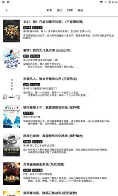 黑柚小说app图片1