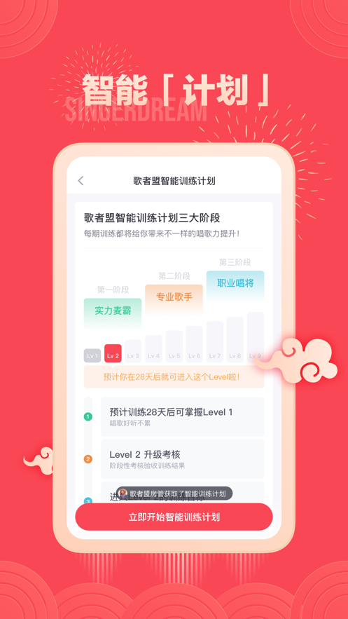 歌者盟app手机版图片2