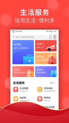 信用榆林app官网版图1