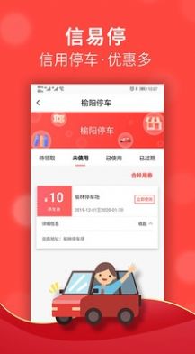 信用榆林app官网版图3