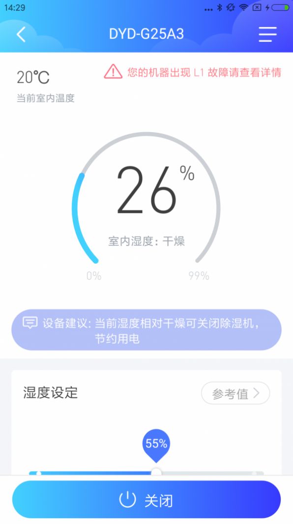 德业智能app安卓版图1