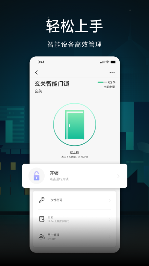 公牛智家APP界面视频图2