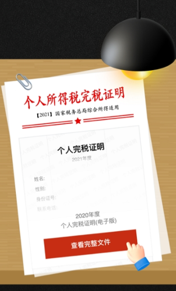 个税申报汇算app图3