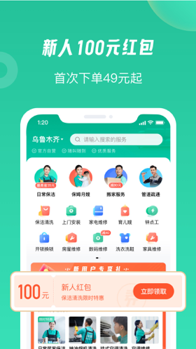 58到家精选阿姨端app官网版图1