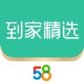 58到家精选阿姨端app官网版