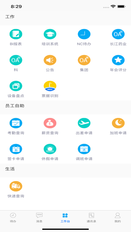 东阳光门户办公系统平台软件图3