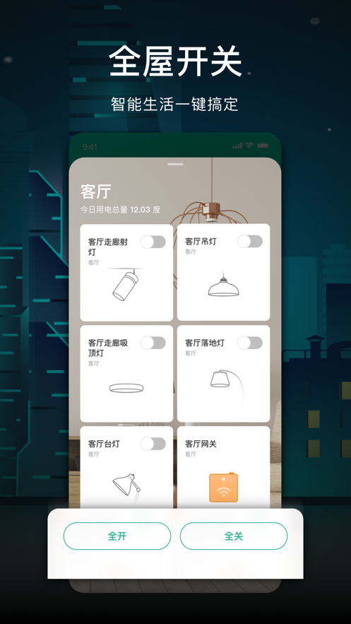 公牛智家APP界面视频图片1