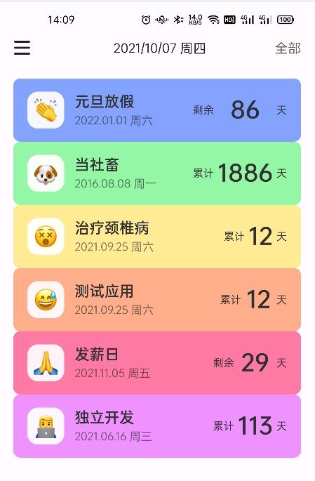 彩虹计数日app官方版图1