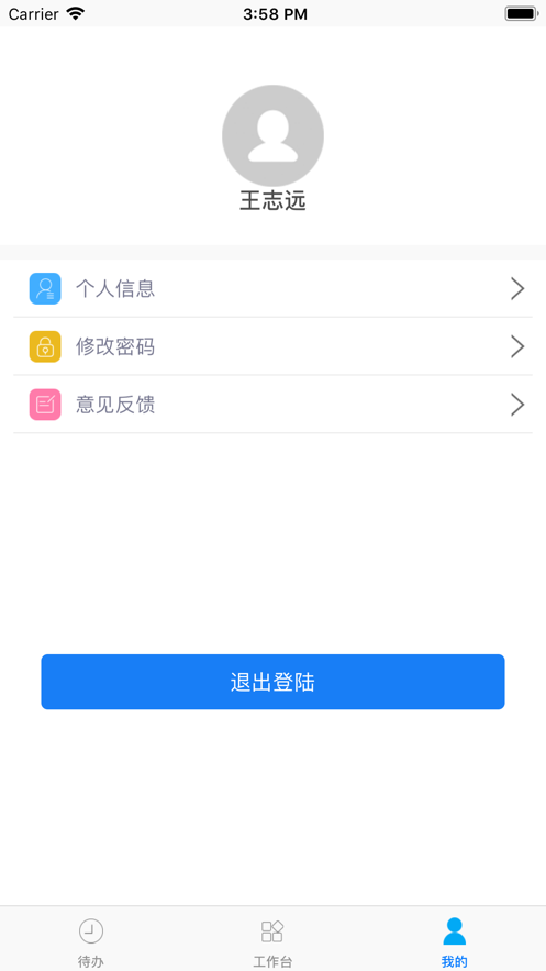 东阳光门户办公系统平台软件图1